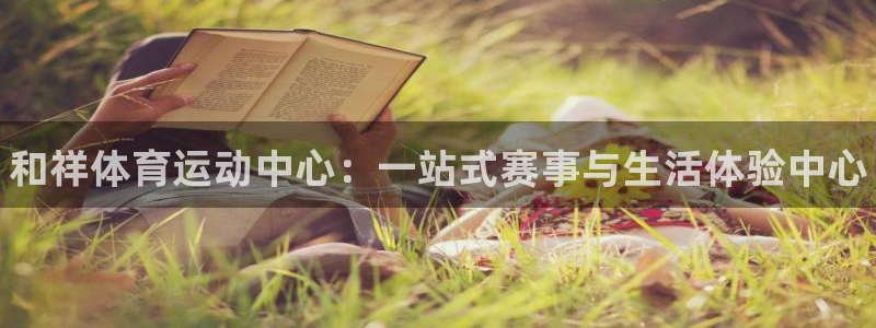 欧亿体育官方正版app官方