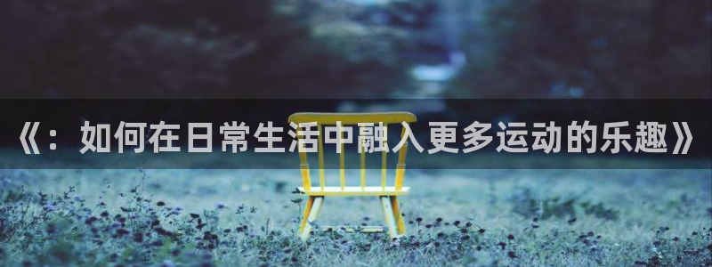 欧亿体育官方正版app集团官网首页网址