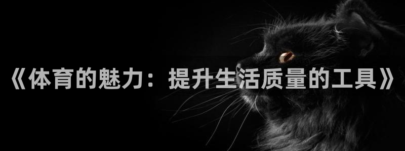 欧亿官网中文版下载.官网app.中国